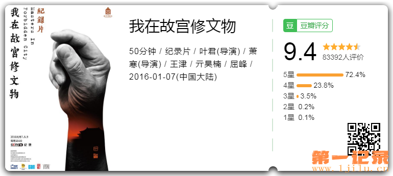我在故宫修文物.png