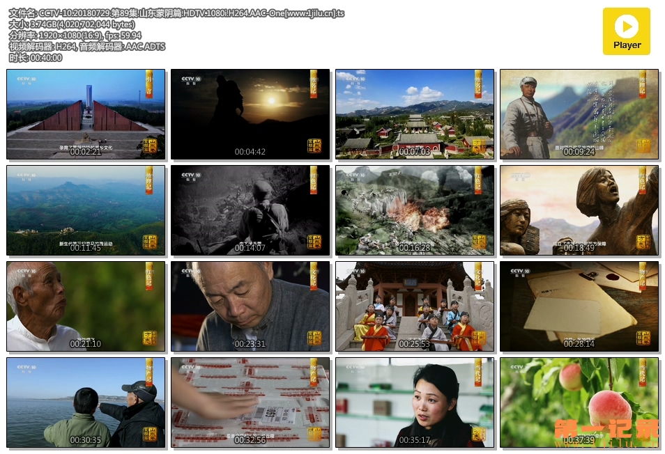 CCTV-10.20180729.第89集.山东蒙阴篇.HDTV.1080i.H264.AAC-One[www.1jilu.cn].ts.jpg