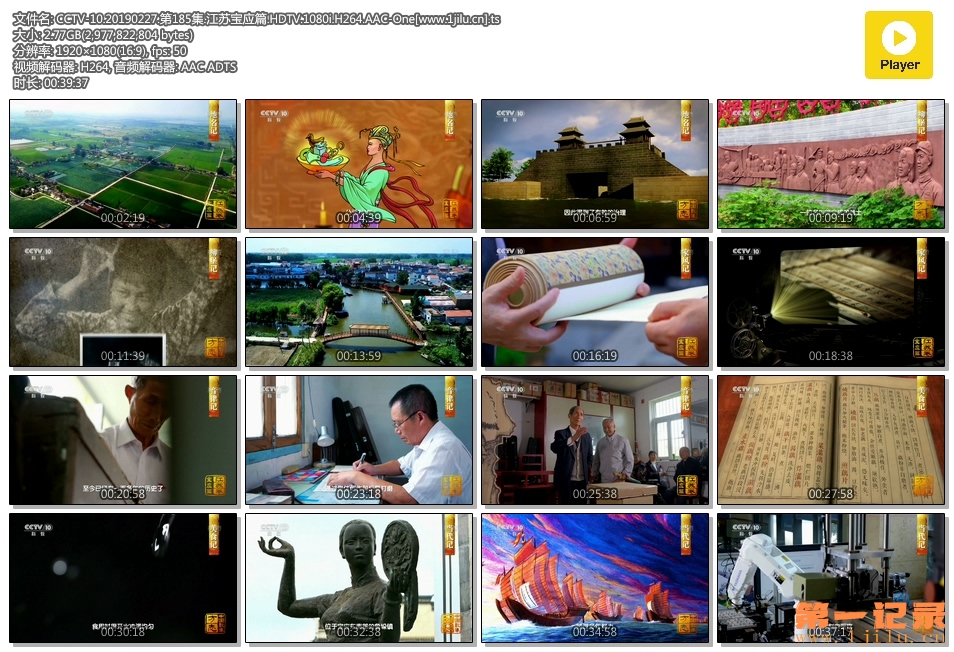 CCTV-10.20190227.第185集.江苏宝应篇.HDTV.1080i.H264.AAC-One[www.1jilu.cn].ts.jpg