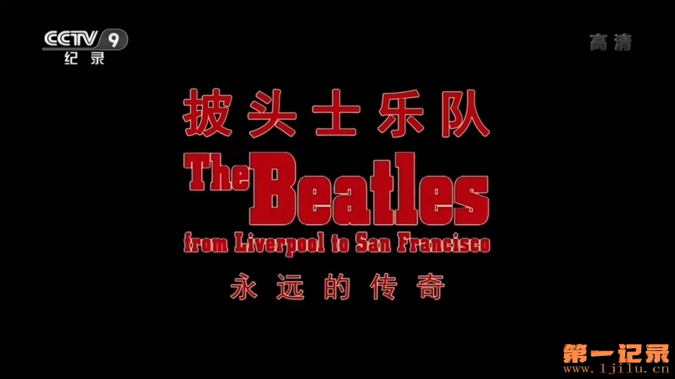 永远的传奇-披头士乐队 The Beatles From Liverpool to San Francisco.jpg
