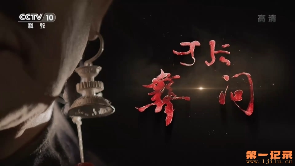彝问(2017).jpg