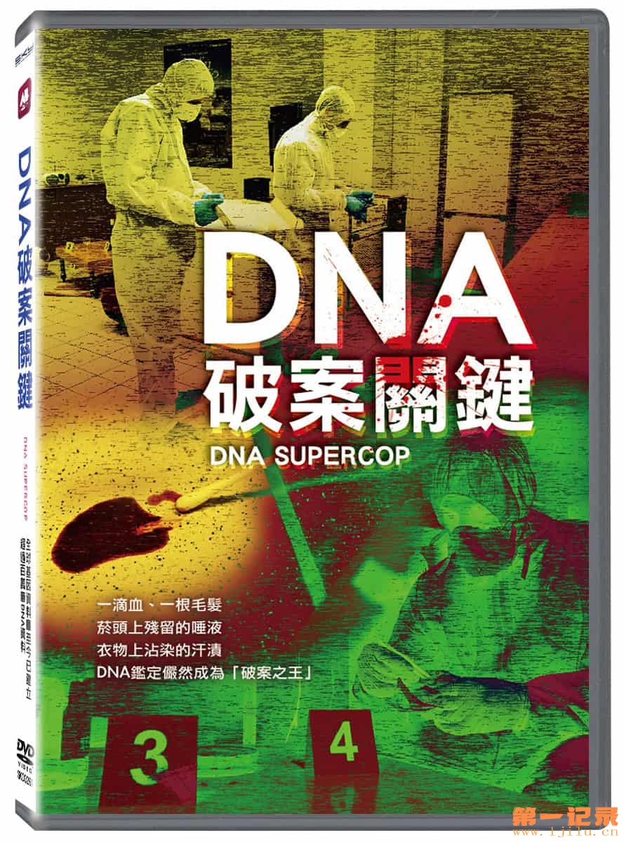 DNA破案关键.jpg