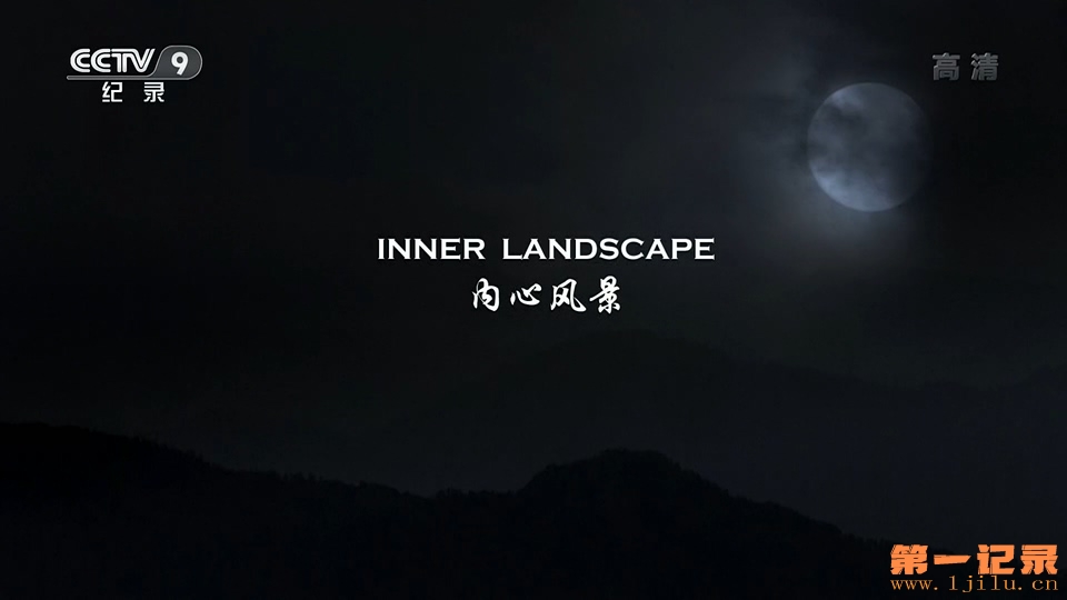 内心风景 Inner Landscape (2019).jpg