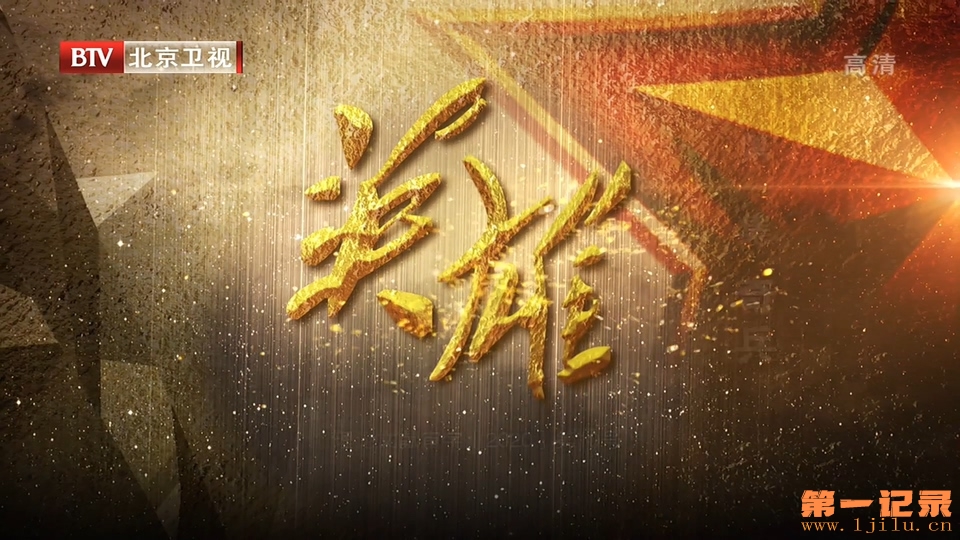 英雄(2020).jpg