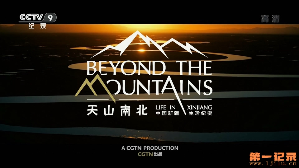 天山南北(2021).jpg