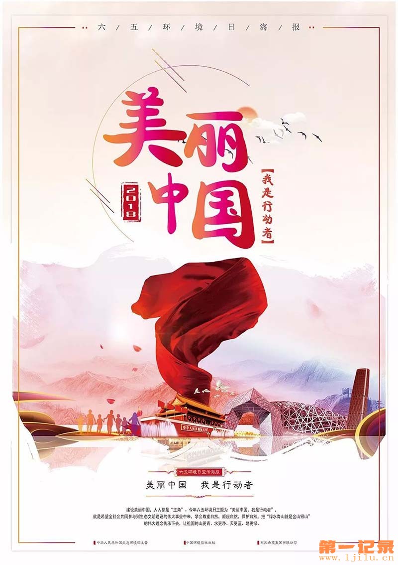 美丽中国2019.jpg