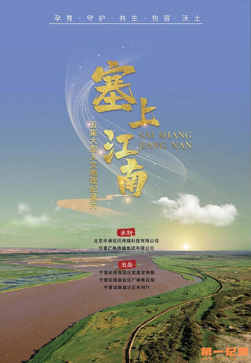 塞上江南2020.jpg