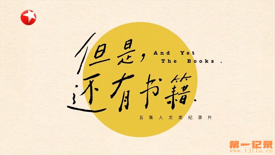 但是还有书籍 (2019).jpg