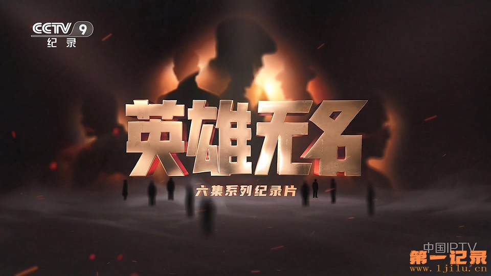 英雄无名(2025).jpg