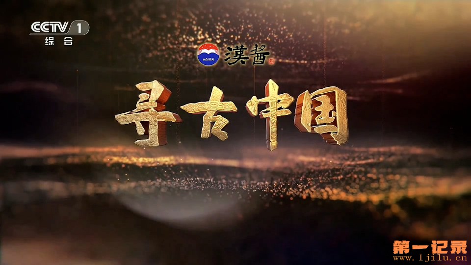 寻古中国·陶之路(2025).jpg