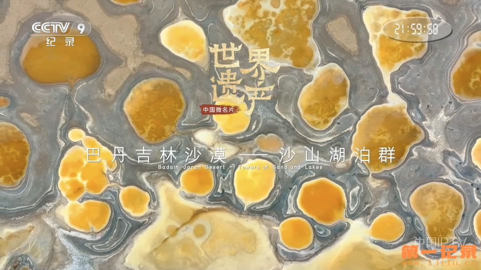 中国微名片·世界遗产(第三季).jpg 中国微名片·世界遗产(第三季).jpg