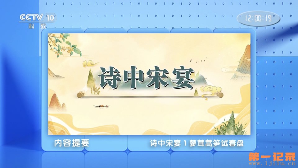 诗中宋宴(2025).jpg 诗中宋宴(2025).jpg