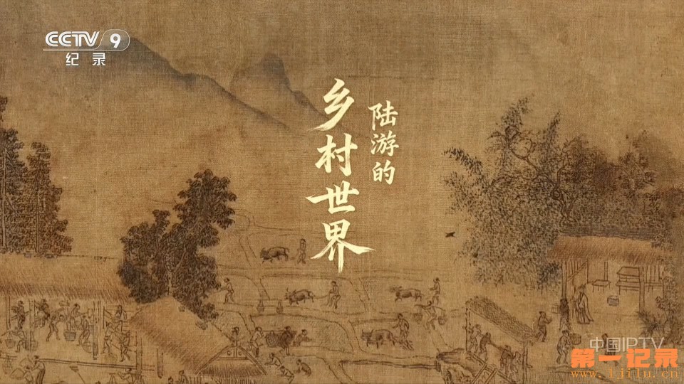陆游的乡村世界 (2025).jpg