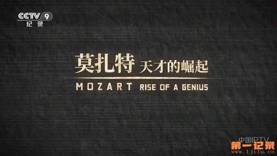 莫扎特 天才的崛起(2024).jpg