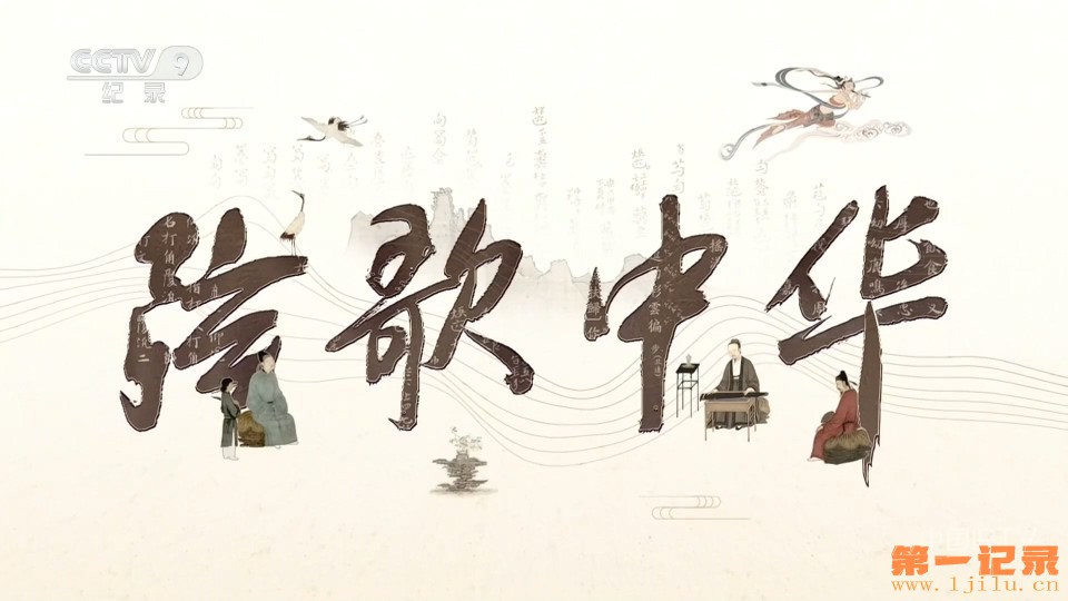 弦歌中华(2026).jpg
