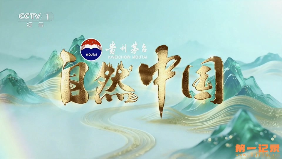 自然中国之鼎湖山(2026).jpg