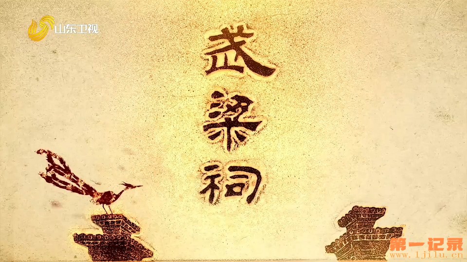 武梁祠(2024).jpg