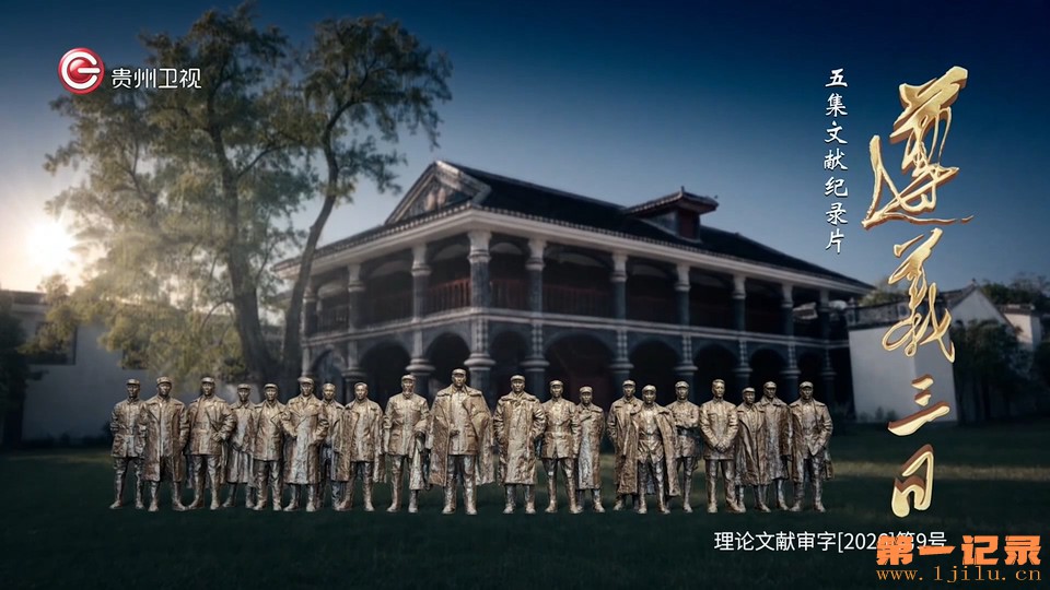 遵义三日(2026).jpg
